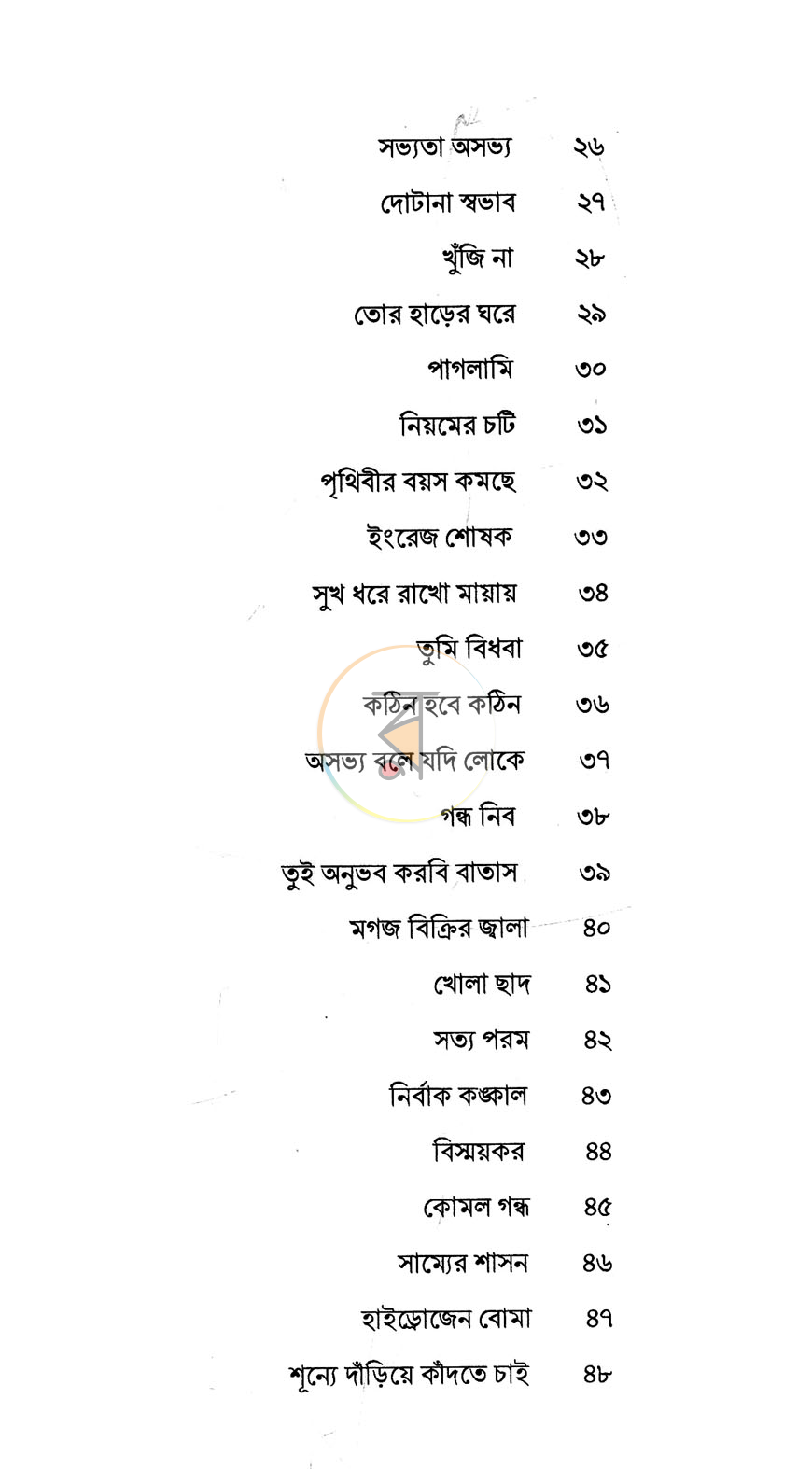 পাতা 3