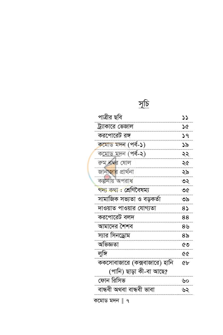 পাতা 4