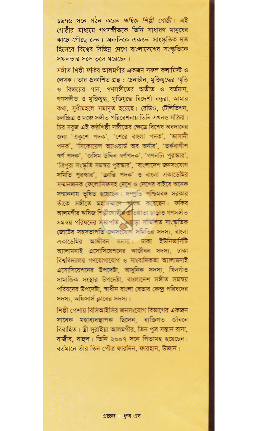 পাতা 16