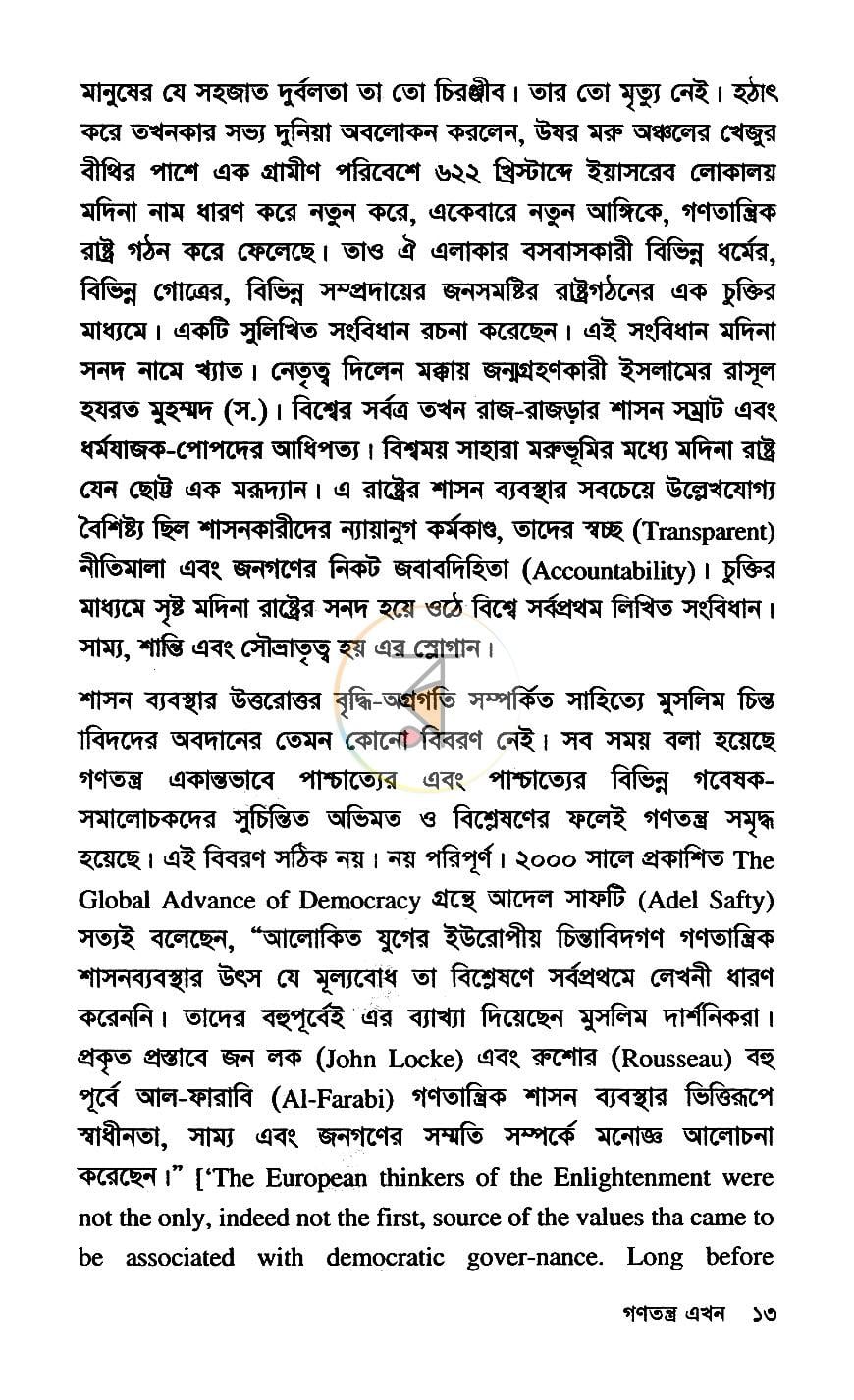 পাতা 8