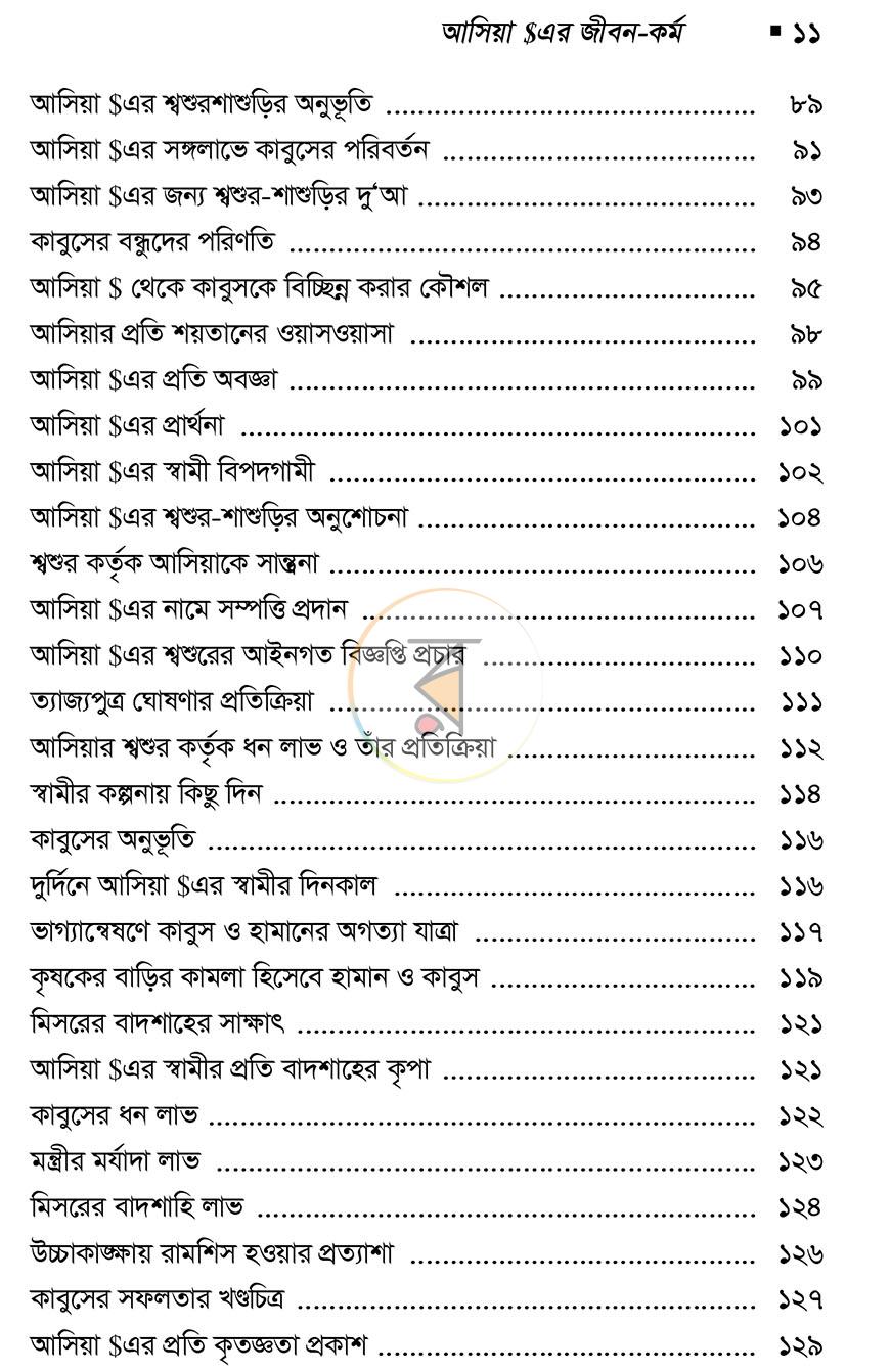 পাতা 8