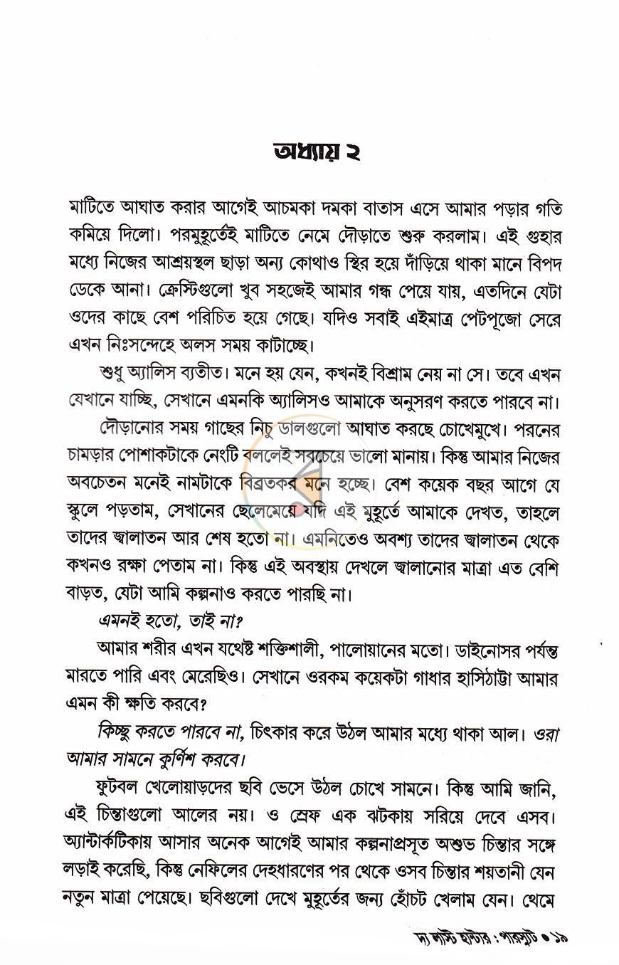 পাতা 8