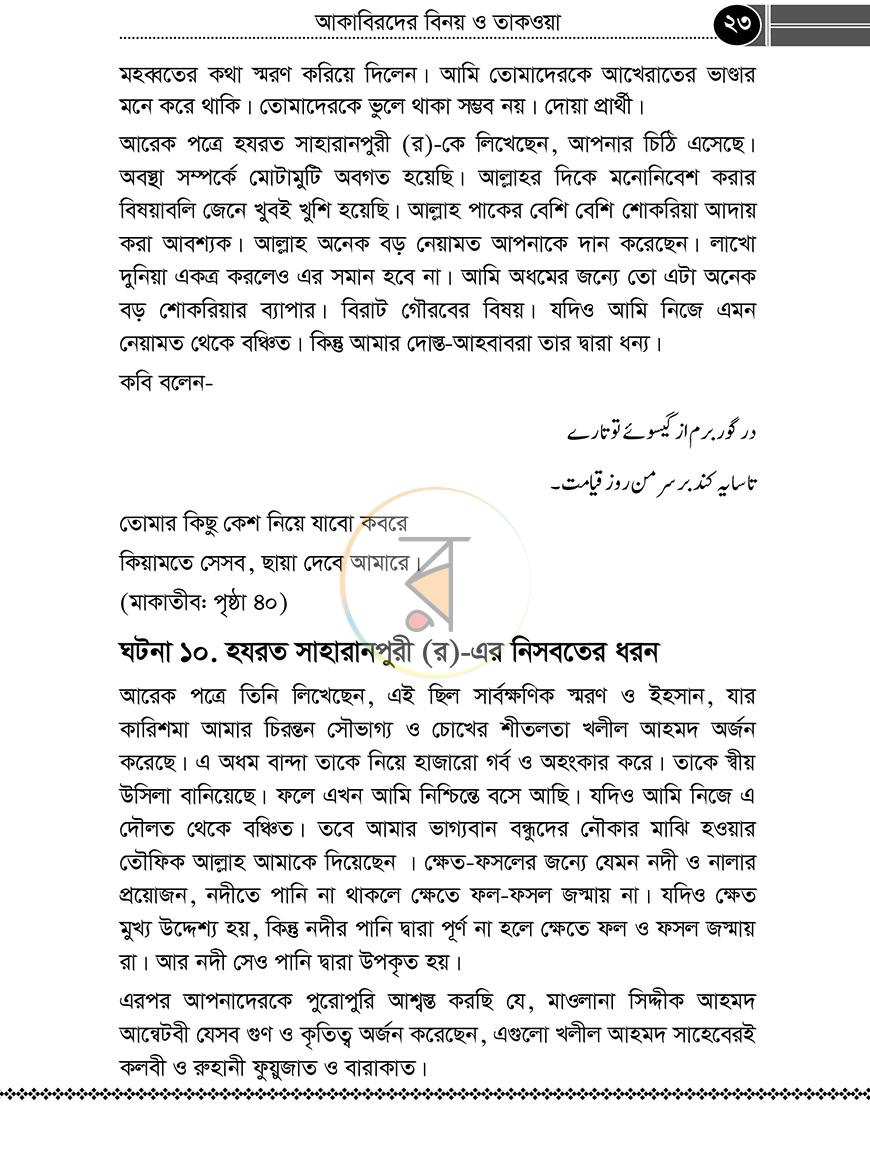 পাতা 20