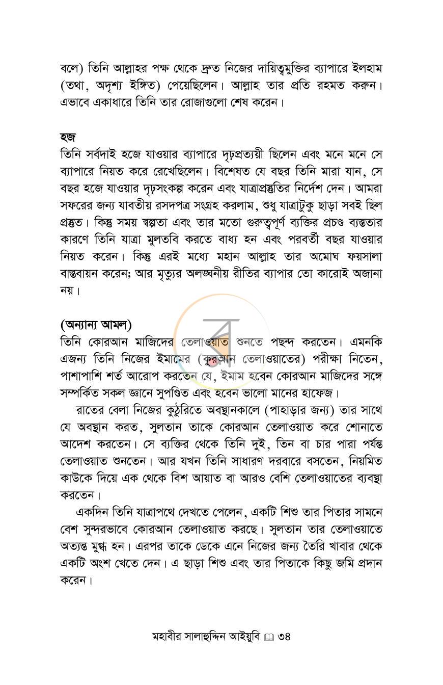পাতা 23