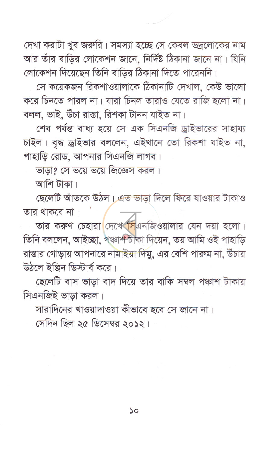পাতা 5