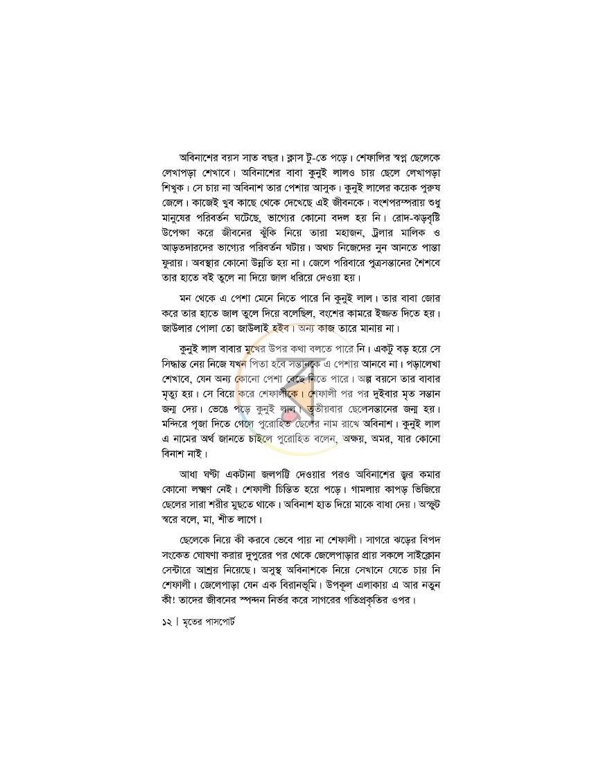 পাতা 12