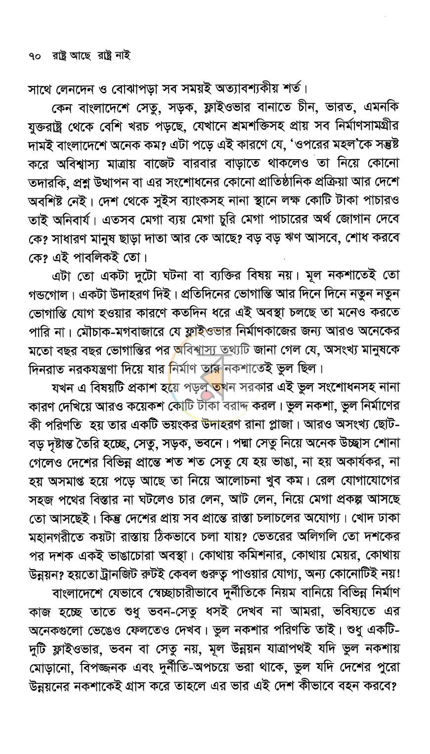 পাতা 8