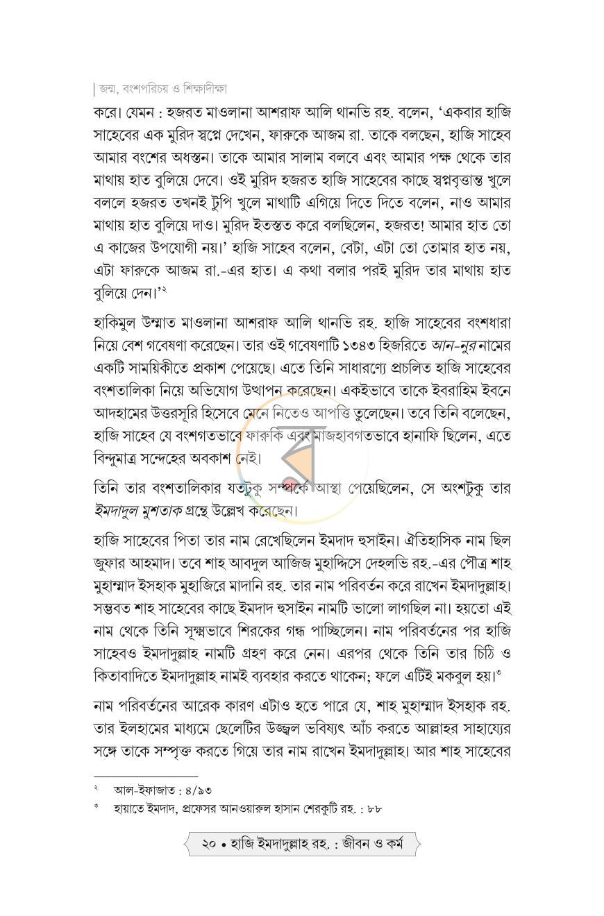 পাতা 16