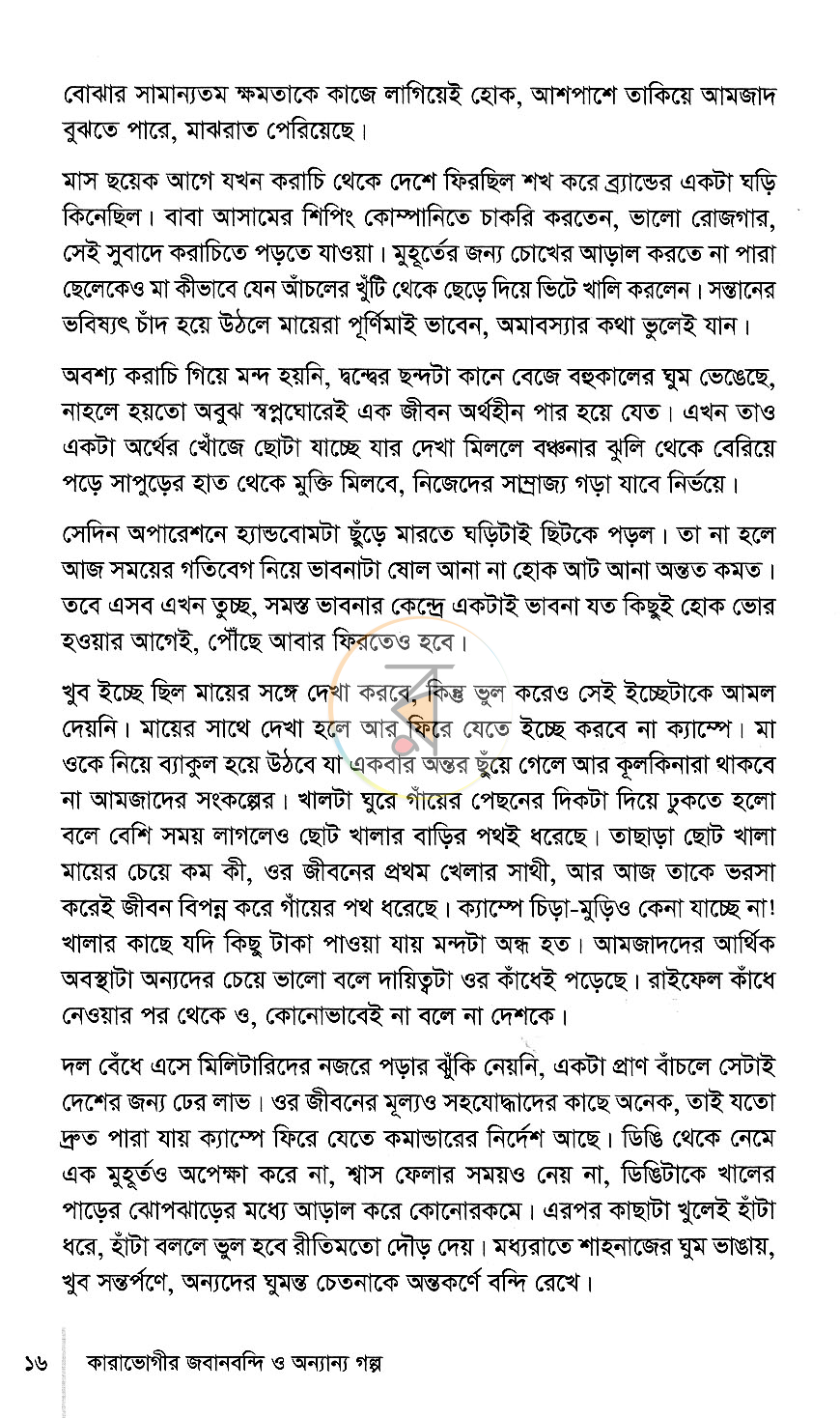 পাতা 8