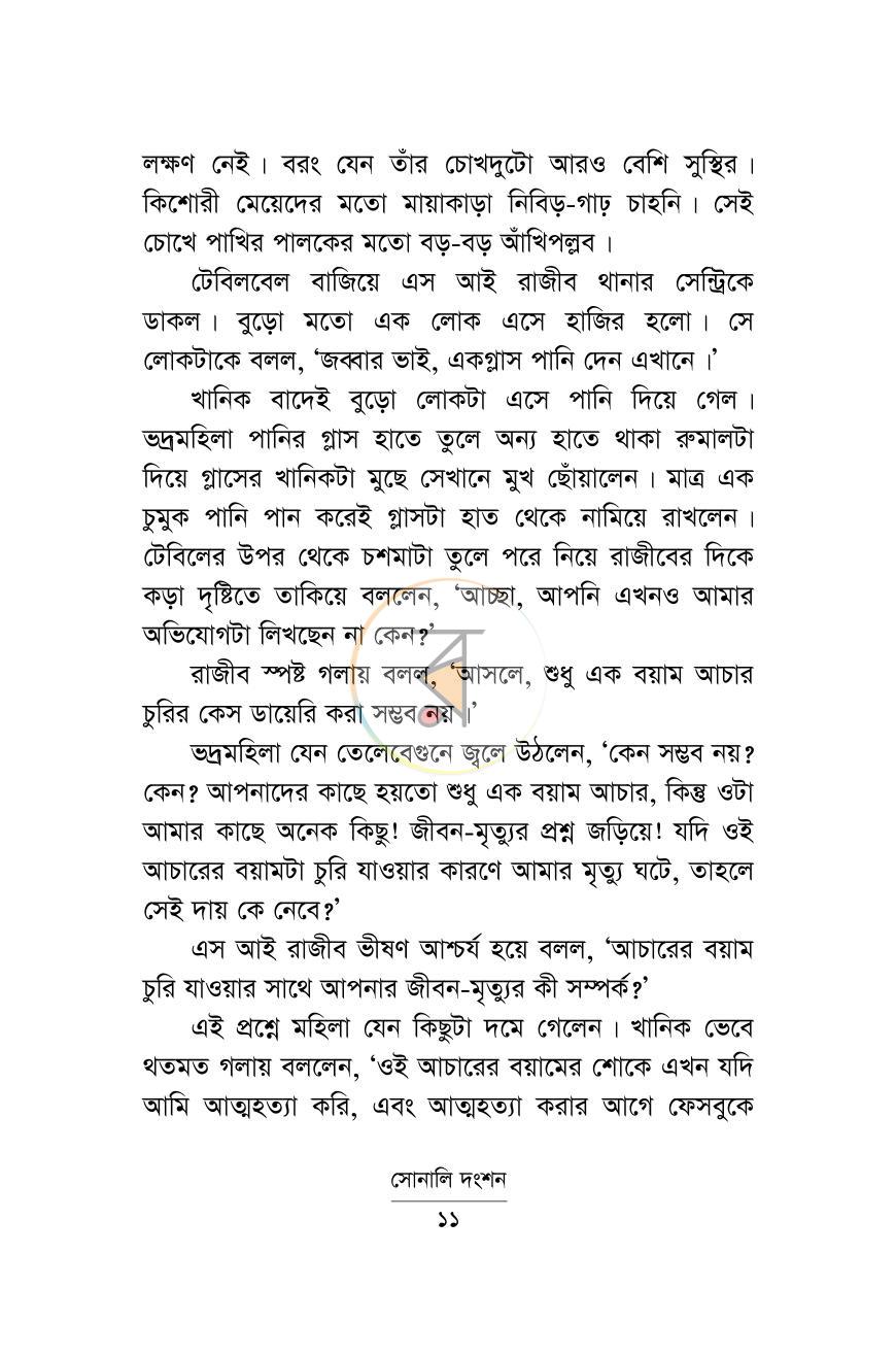 পাতা 6