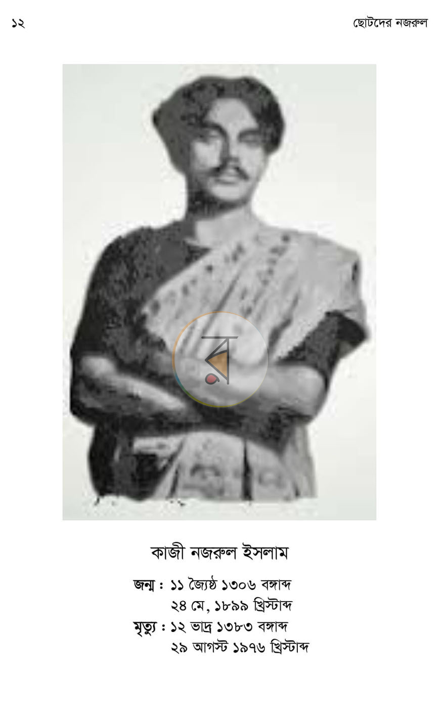 পাতা 8