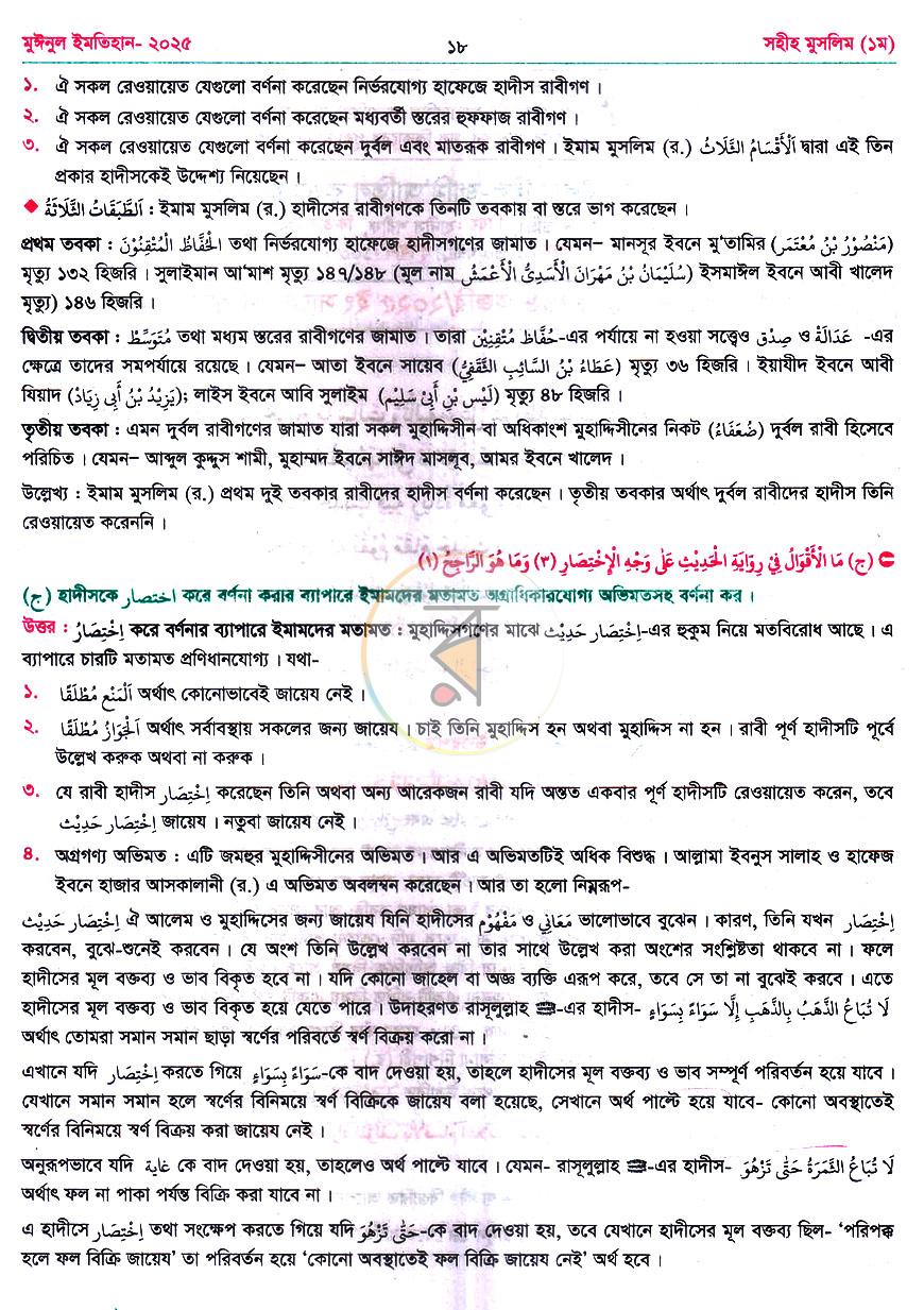 পাতা 15