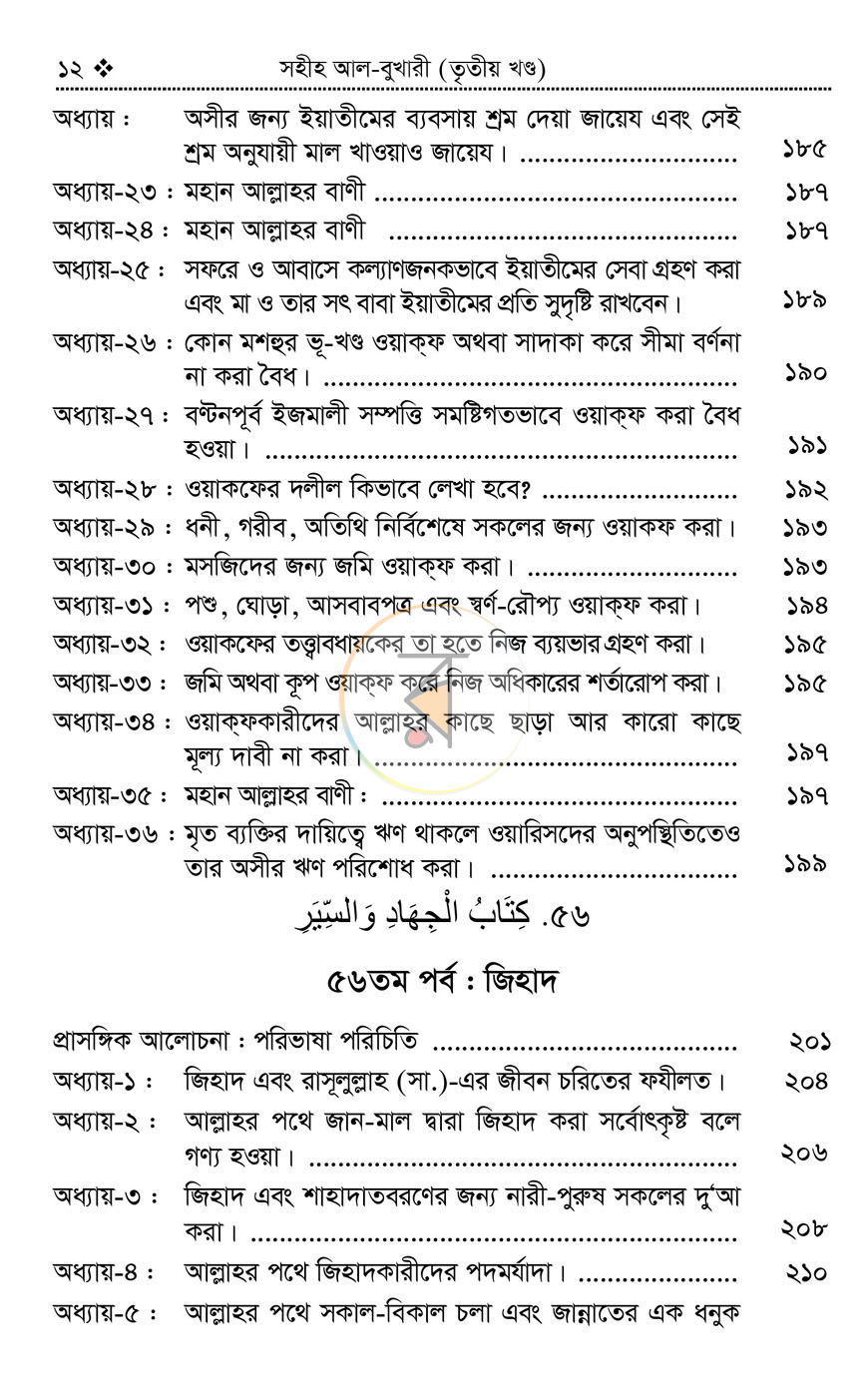 পাতা 9