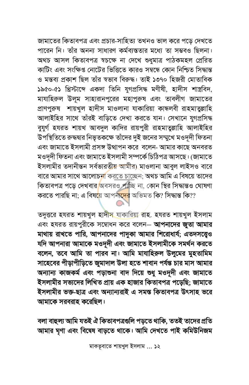 পাতা 11