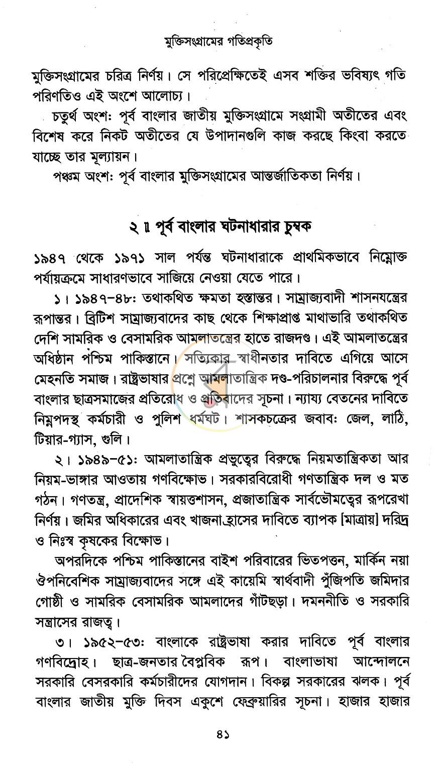 পাতা 13