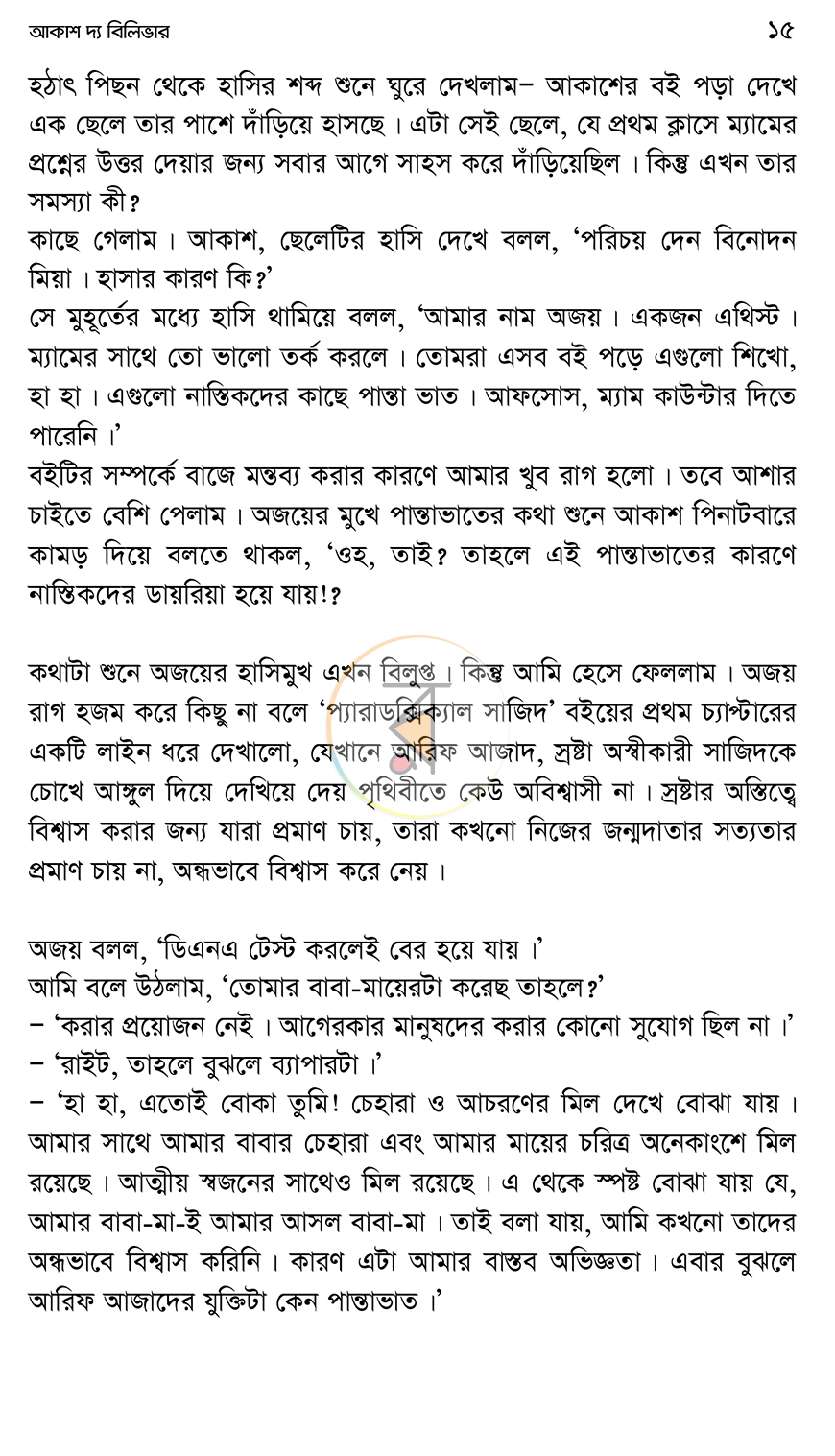 পাতা 13