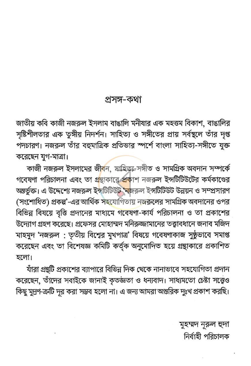 পাতা 3
