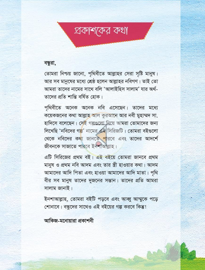 পাতা 2
