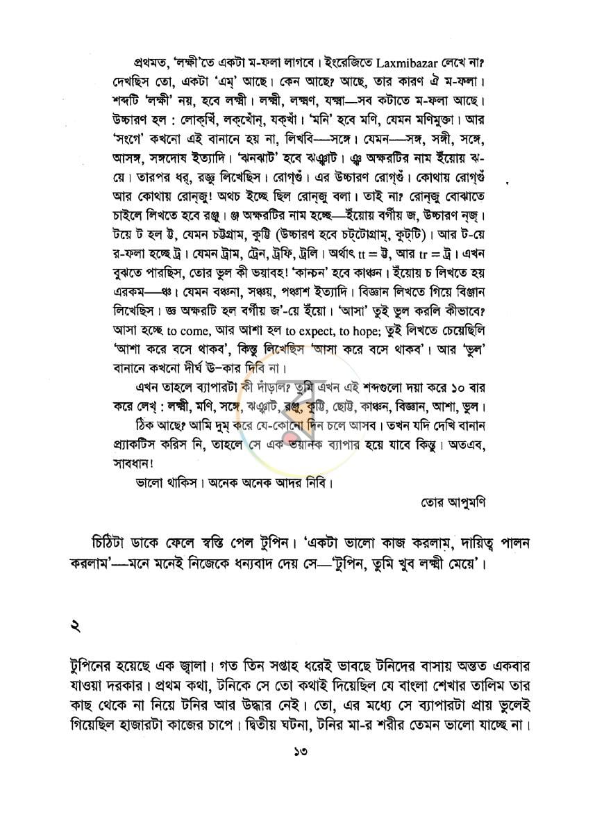 পাতা 5
