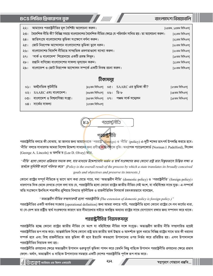 পাতা 21