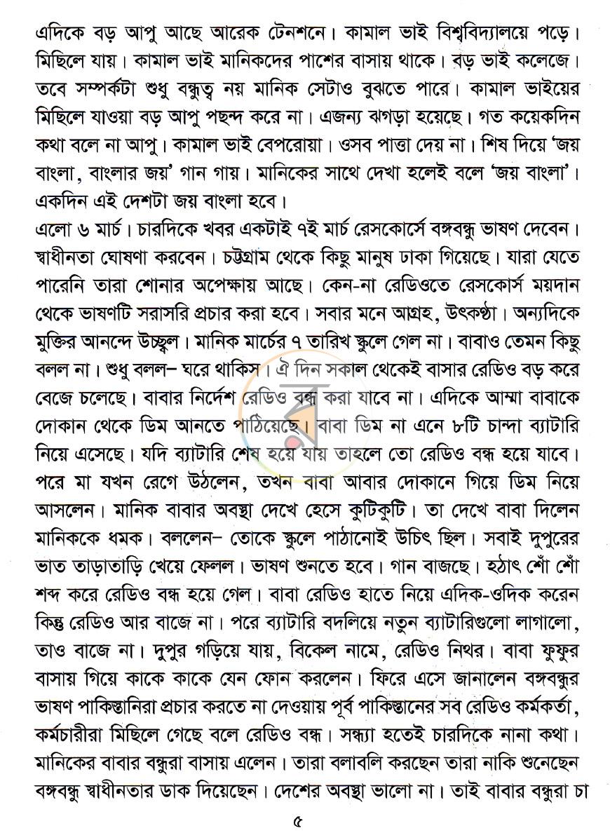 পাতা 4