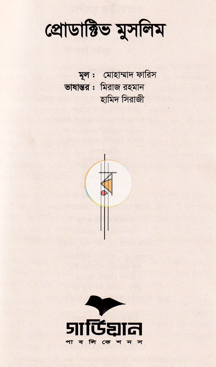 পাতা 7