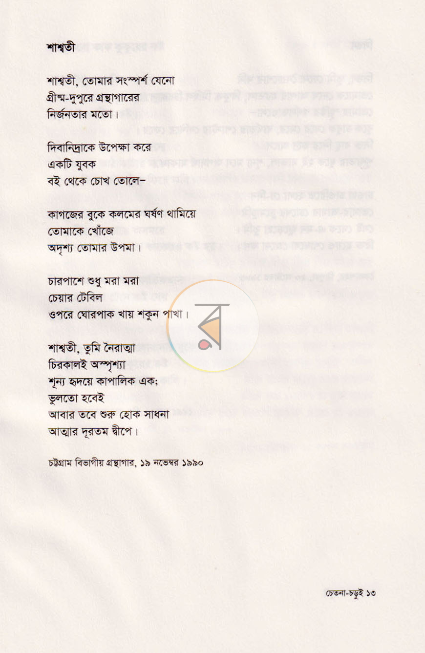 পাতা 4