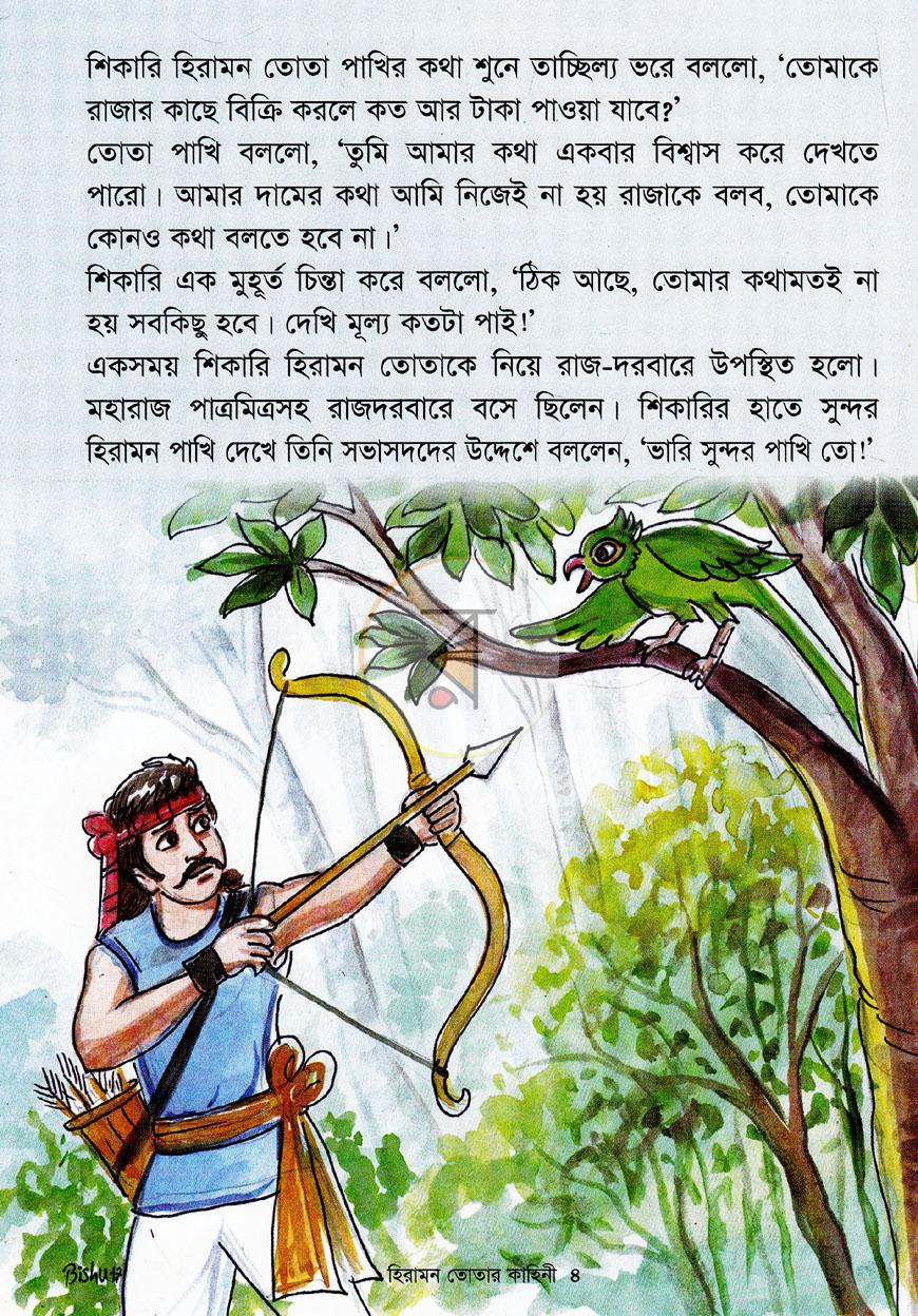 পাতা 3