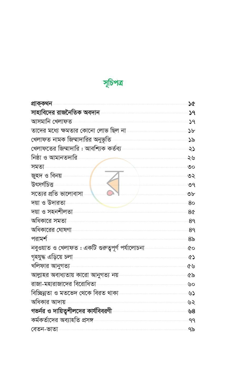পাতা 29