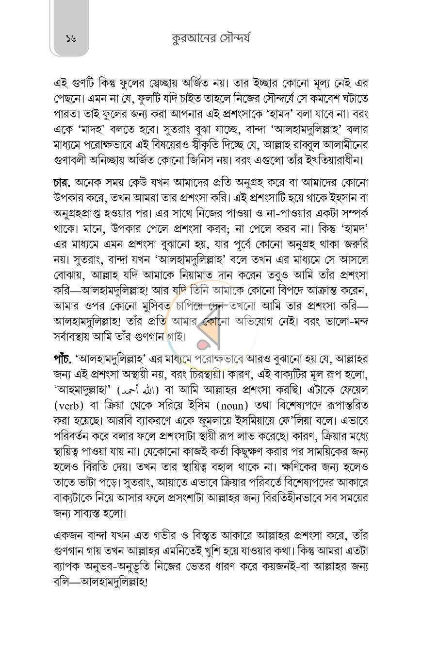পাতা 11