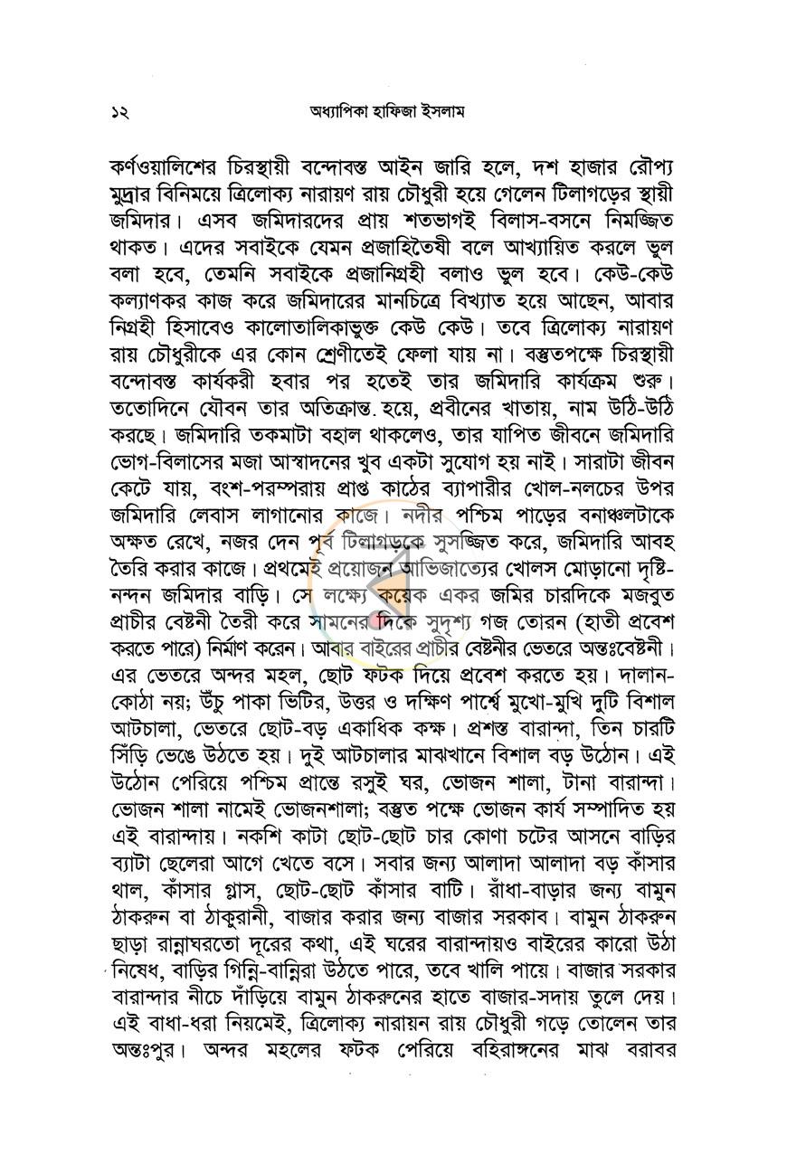 পাতা 6