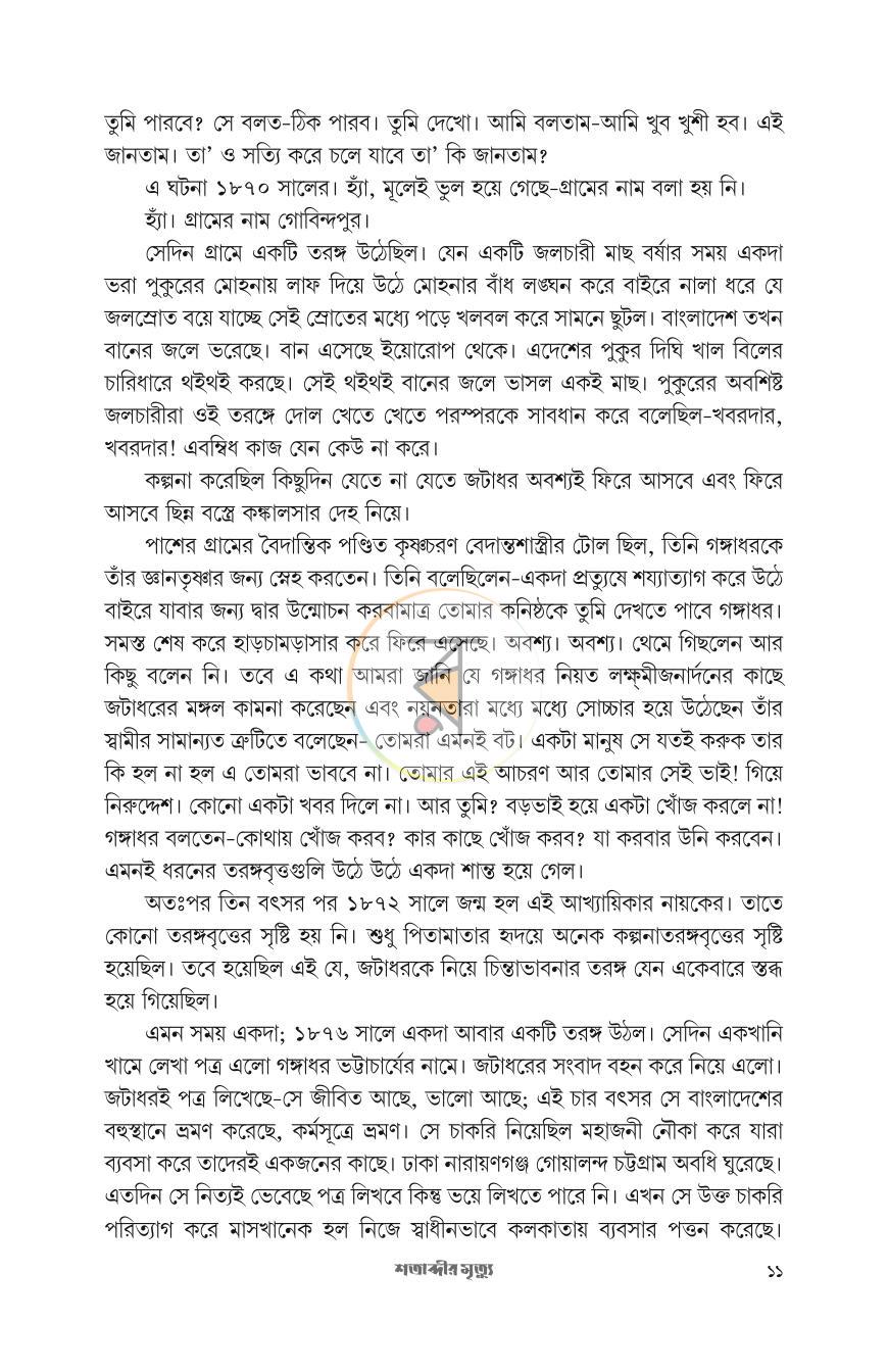 পাতা 9