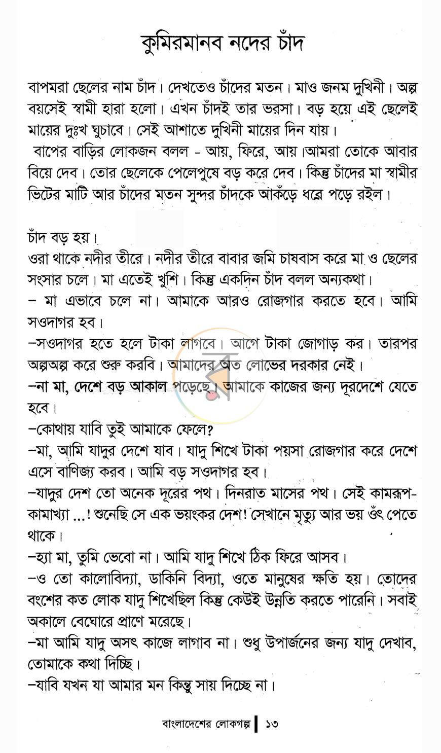 পাতা 7