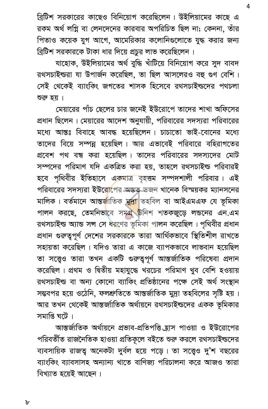 পাতা 6