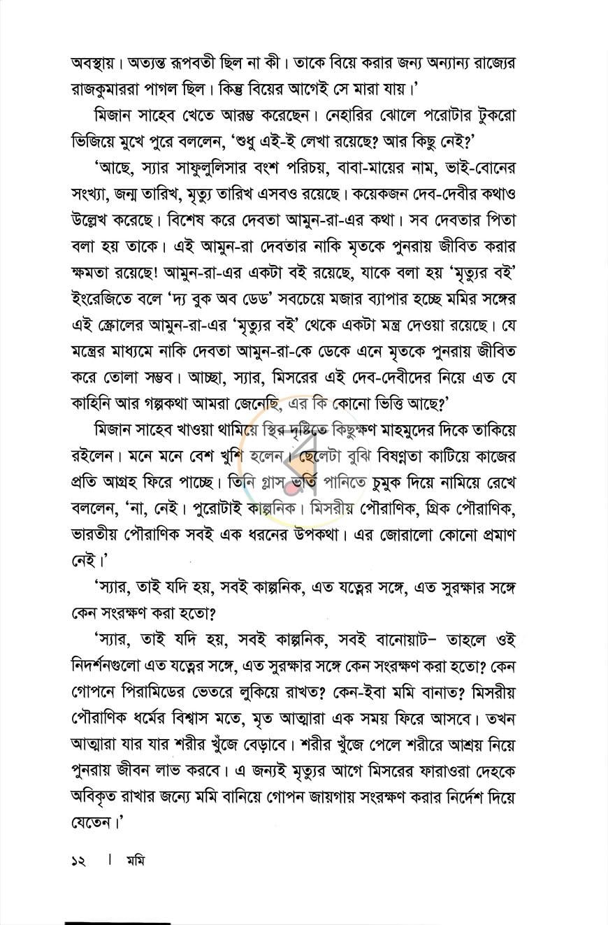 পাতা 10