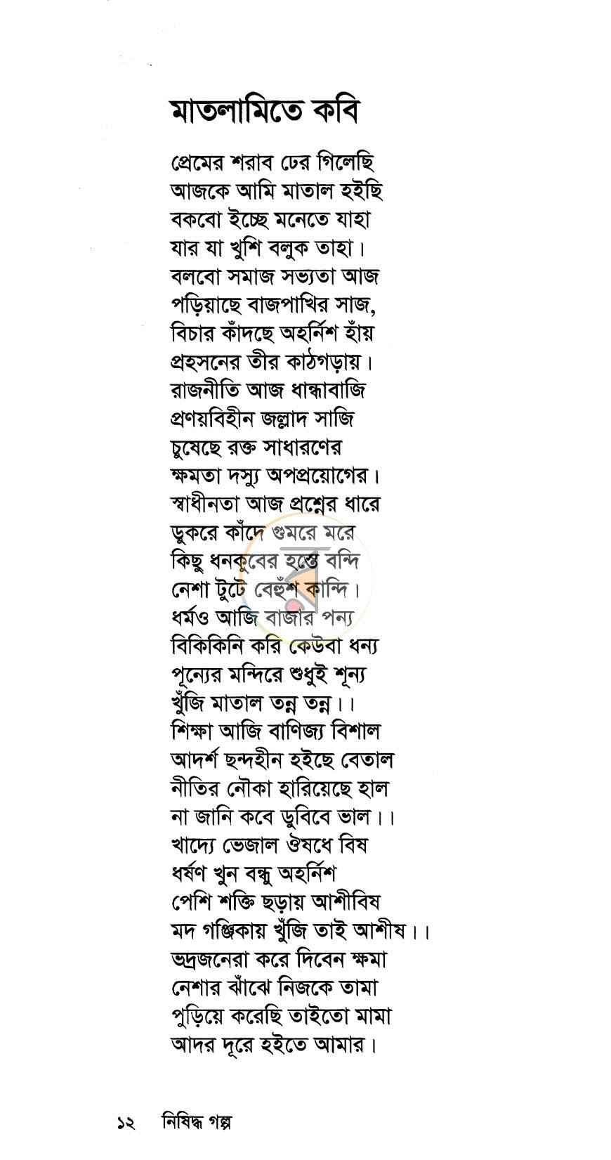 পাতা 9