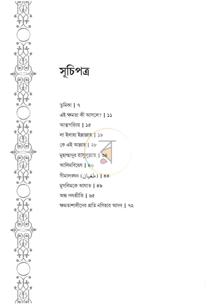 পাতা 4