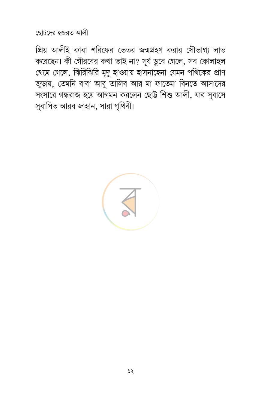 পাতা 8