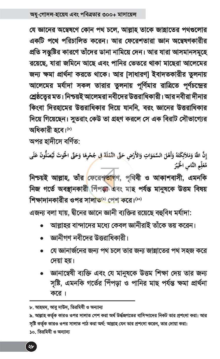 পাতা 9
