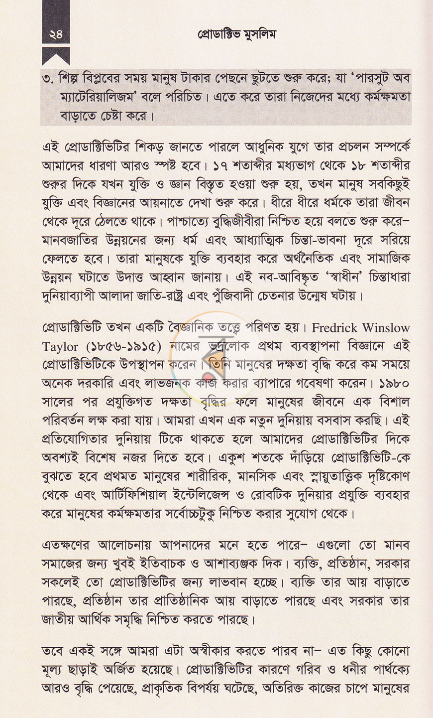 পাতা 16
