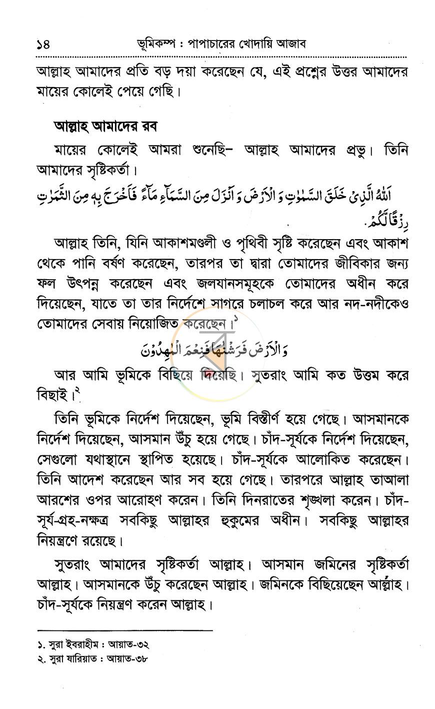 পাতা 7