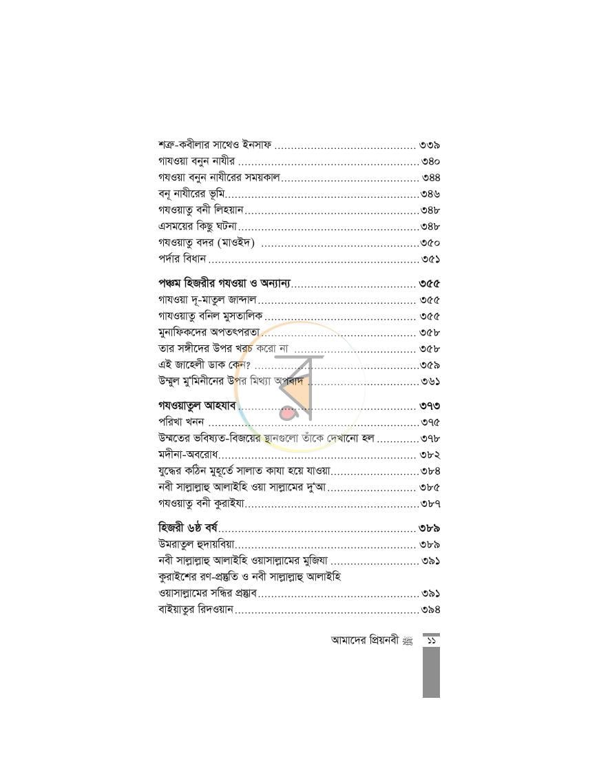 পাতা 10