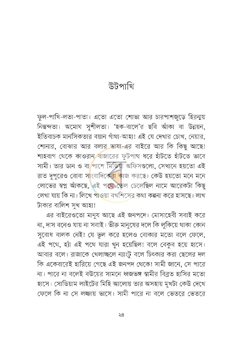 পাতা 5