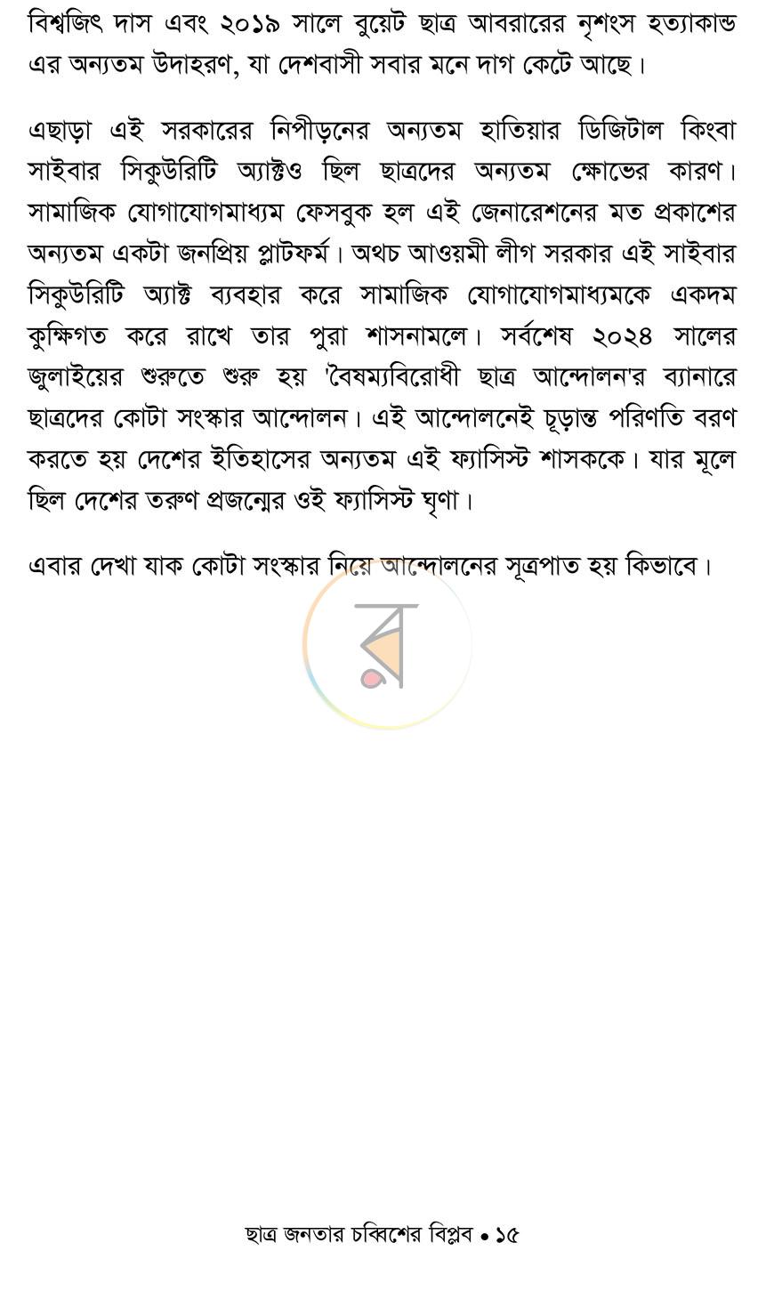 পাতা 12