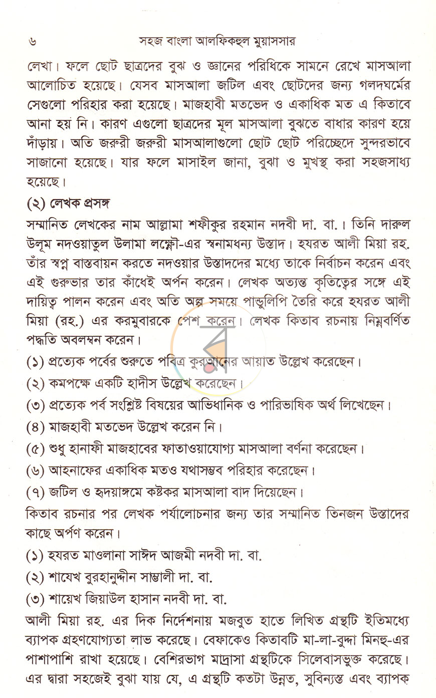 পাতা 3