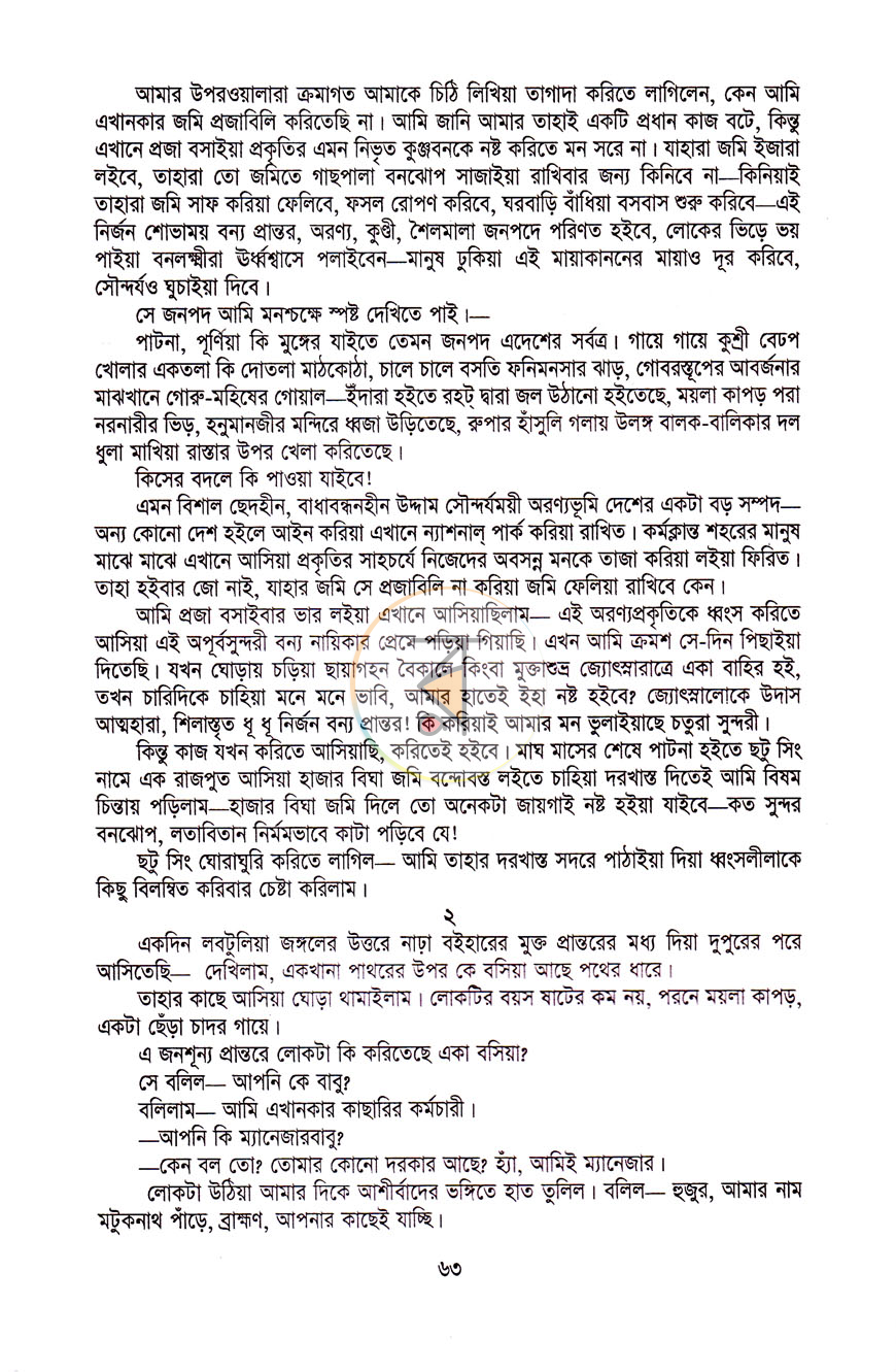পাতা 7