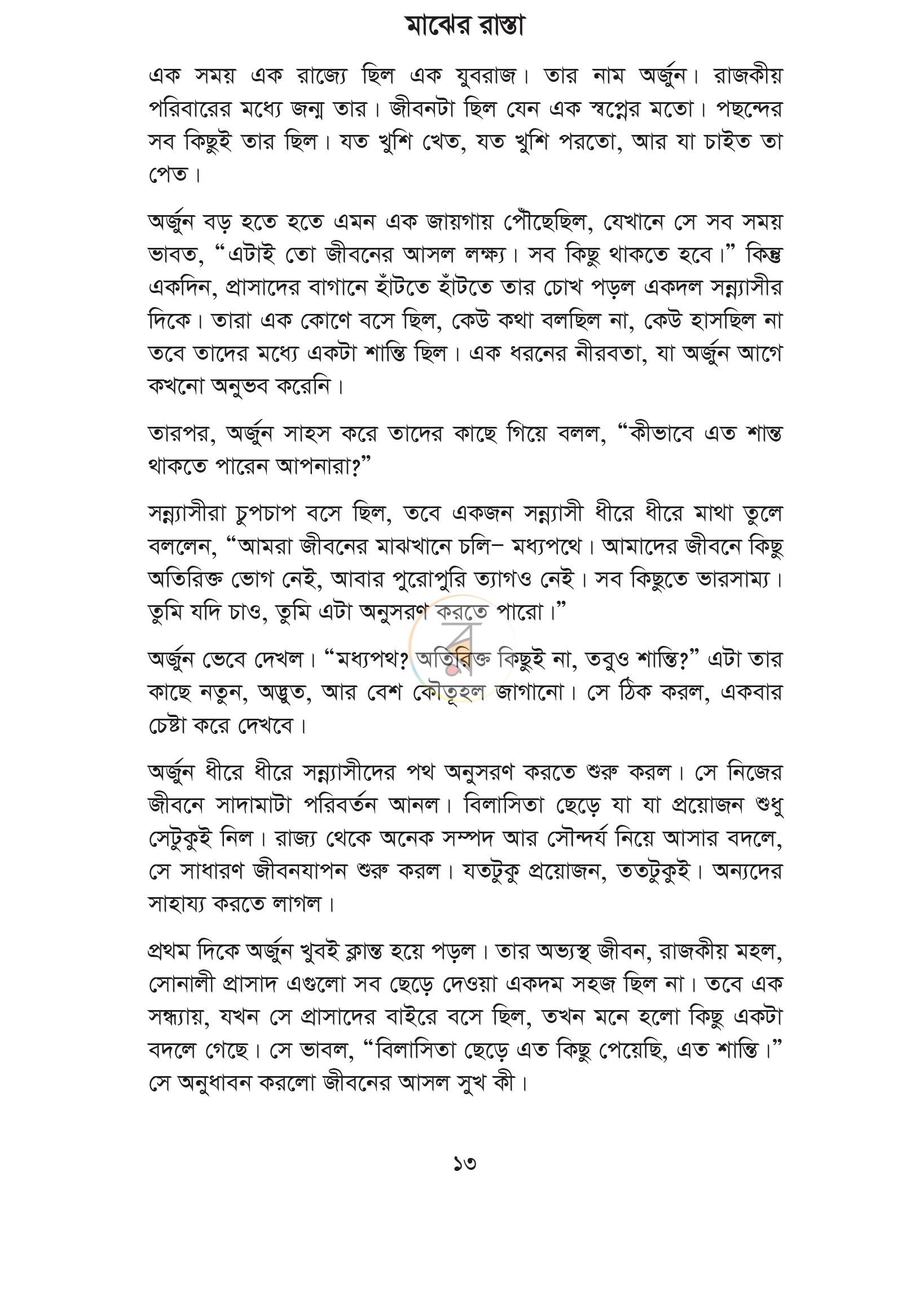 পাতা 7