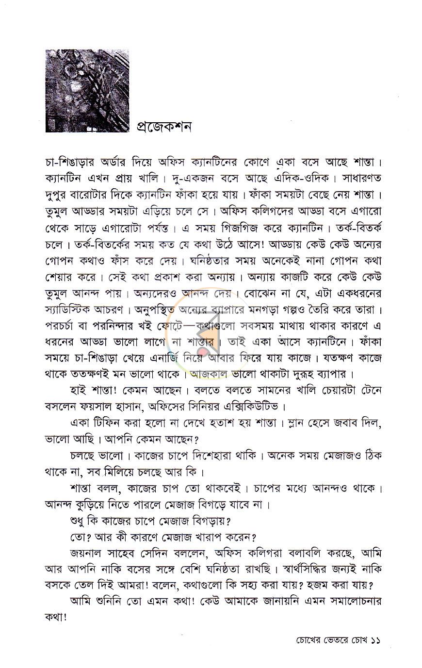 পাতা 6