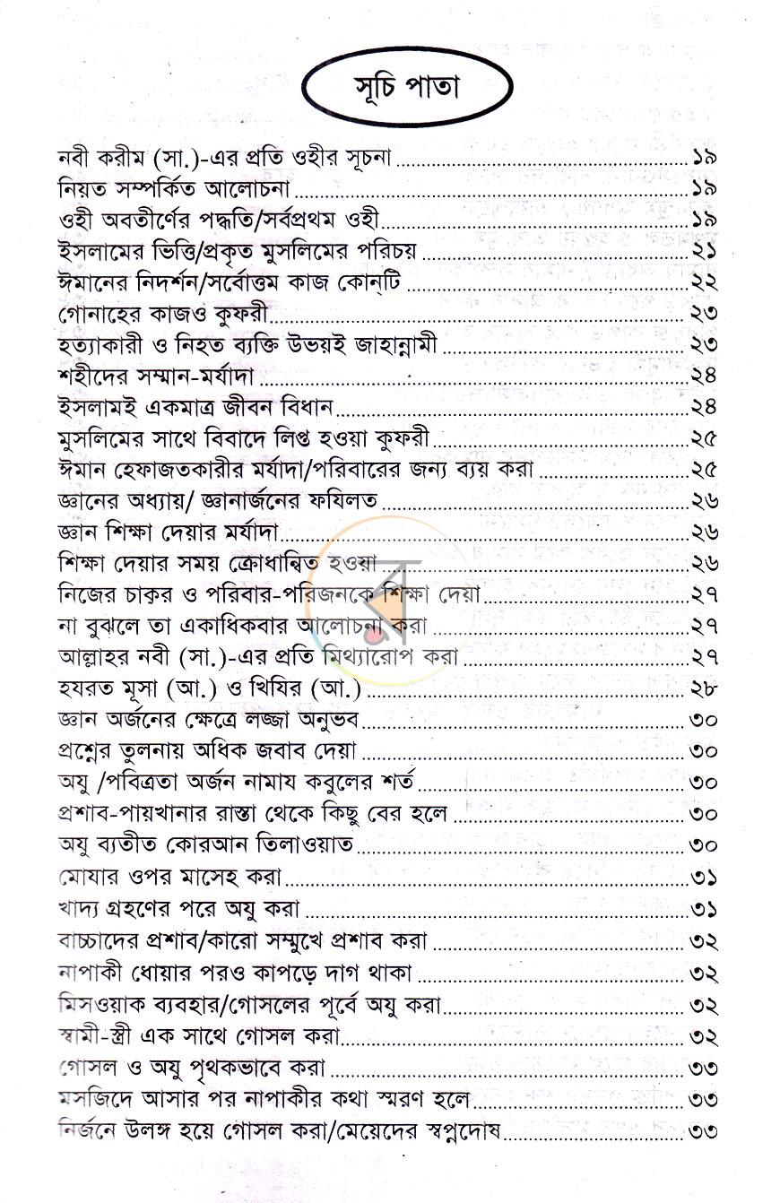 পাতা 3