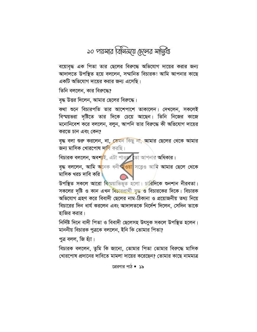 পাতা 39